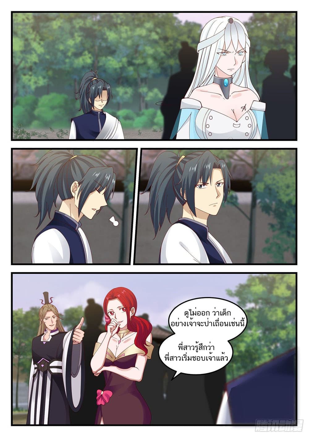 Martial Peak เทพยุทธ์เหนือโลก page 12