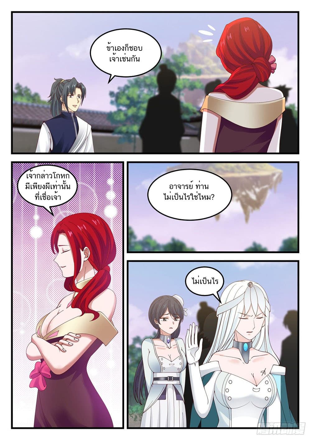 Martial Peak เทพยุทธ์เหนือโลก page 13