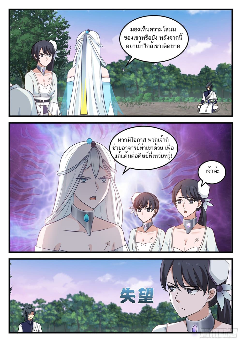 Martial Peak เทพยุทธ์เหนือโลก page 2