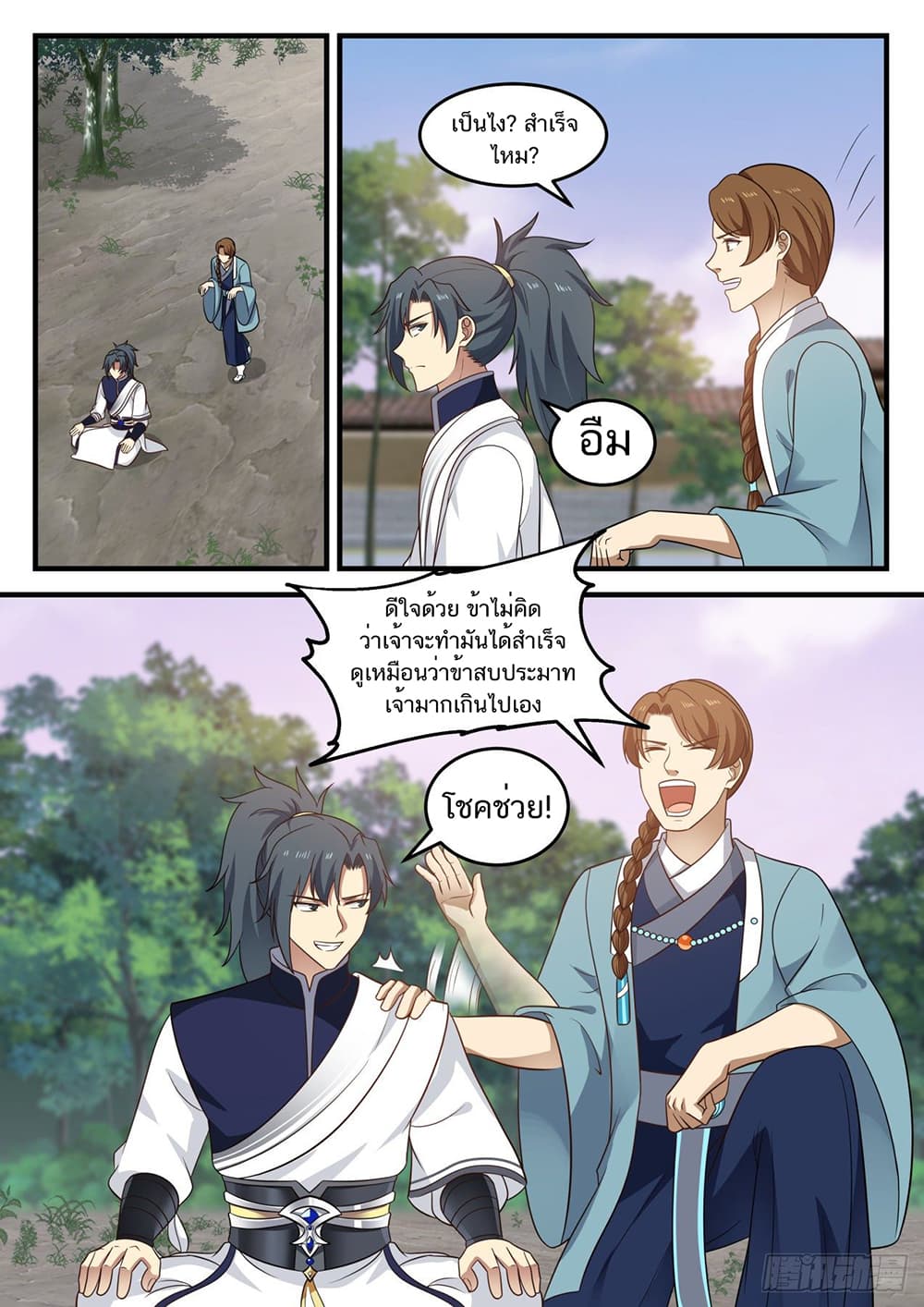 Martial Peak เทพยุทธ์เหนือโลก page 3