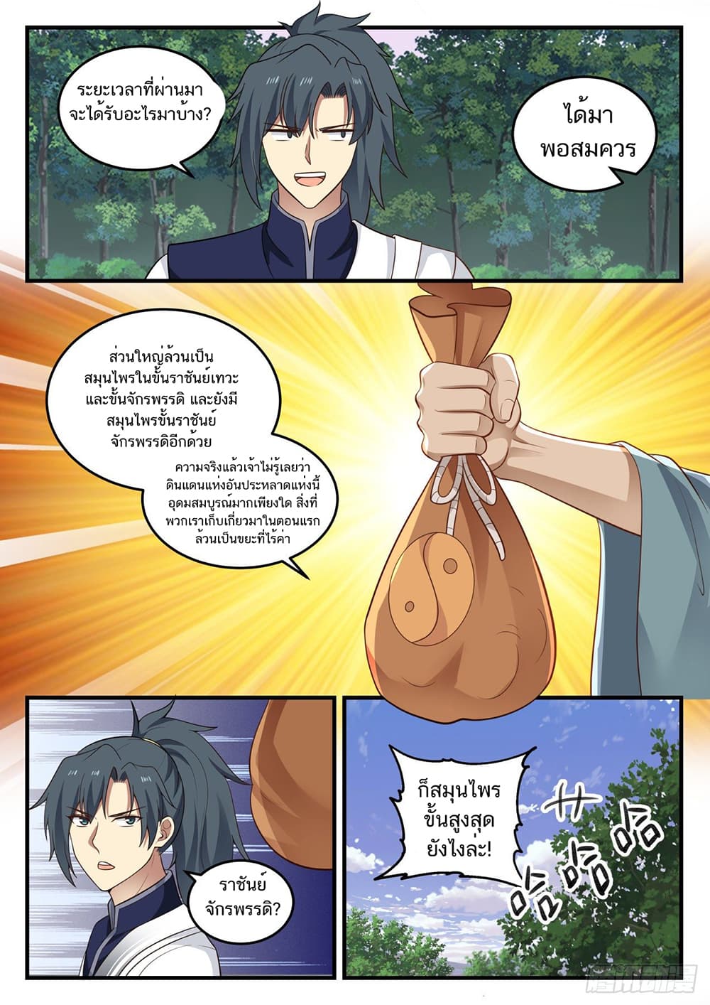 Martial Peak เทพยุทธ์เหนือโลก page 4