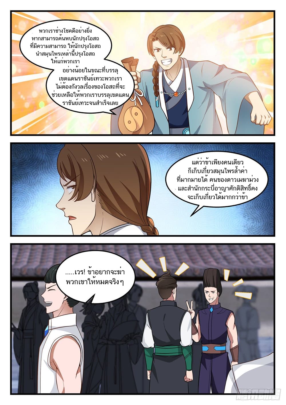 Martial Peak เทพยุทธ์เหนือโลก page 5