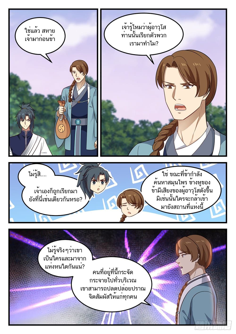 Martial Peak เทพยุทธ์เหนือโลก page 6