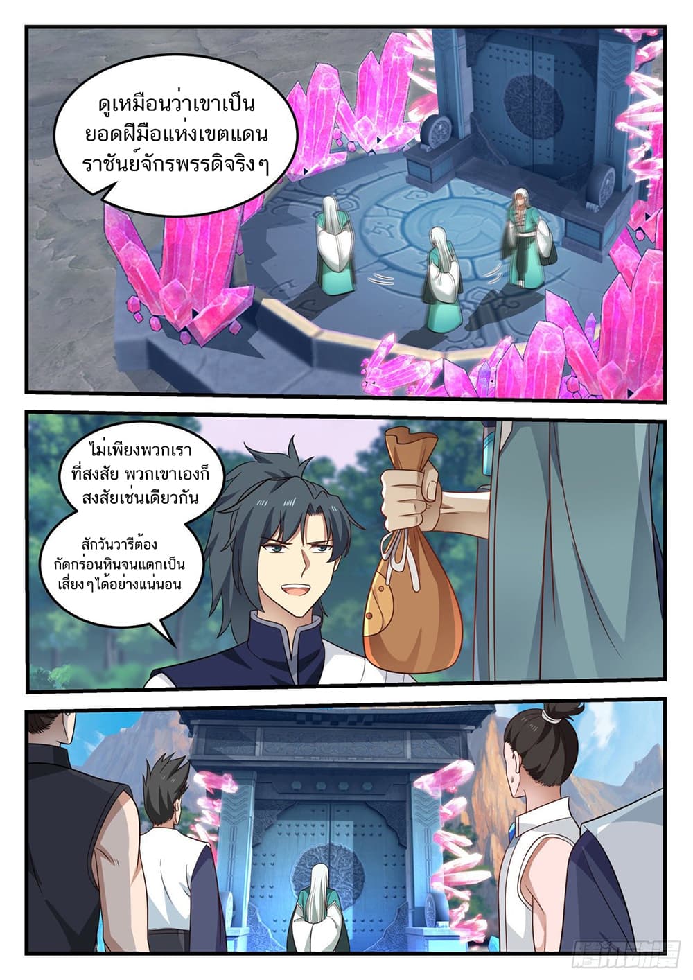 Martial Peak เทพยุทธ์เหนือโลก page 7