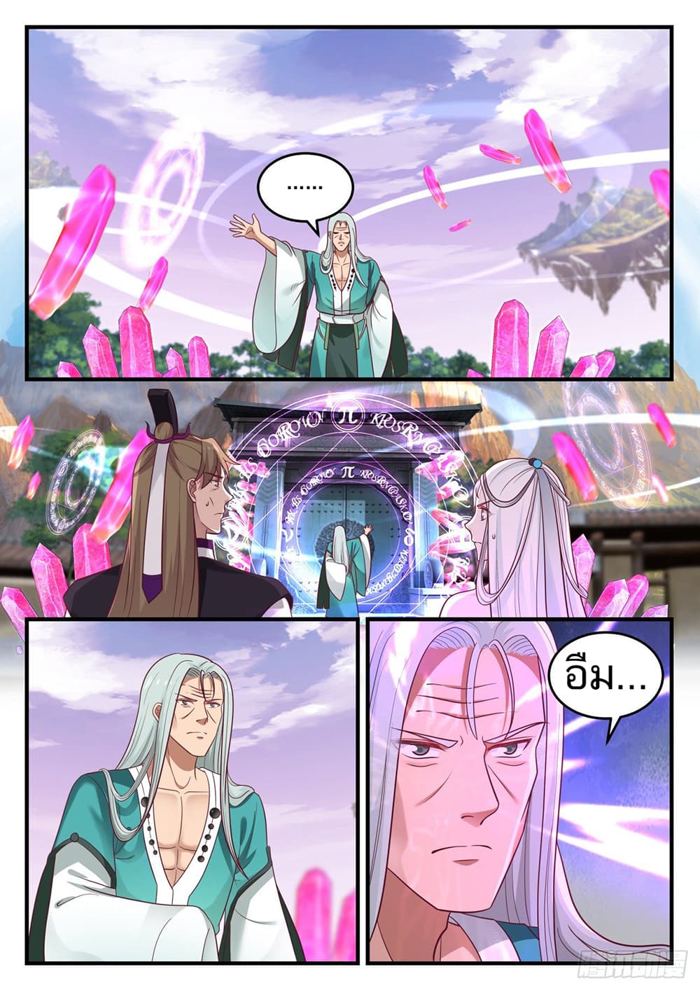 Martial Peak เทพยุทธ์เหนือโลก page 8