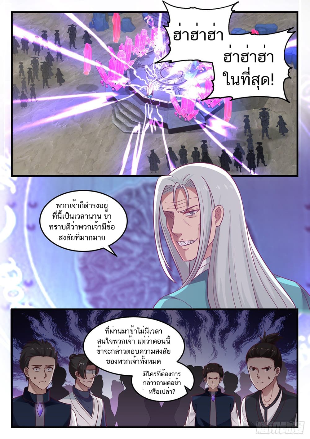 Martial Peak เทพยุทธ์เหนือโลก page 9