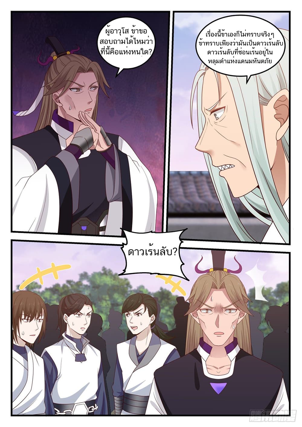 Martial Peak เทพยุทธ์เหนือโลก page 10