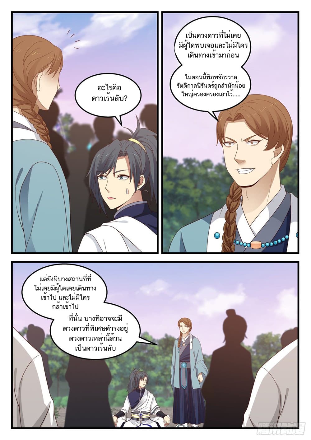 Martial Peak เทพยุทธ์เหนือโลก page 11