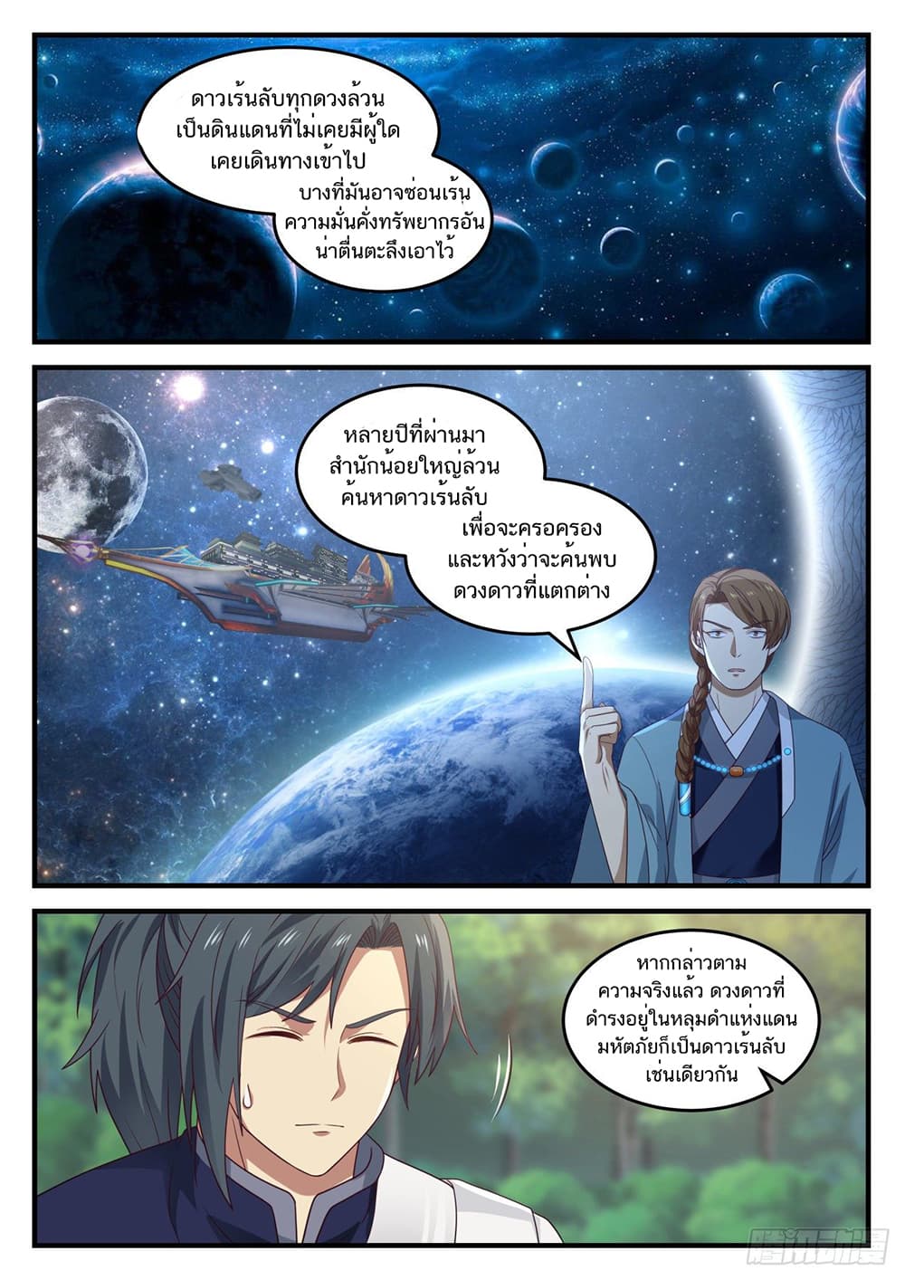 Martial Peak เทพยุทธ์เหนือโลก page 12