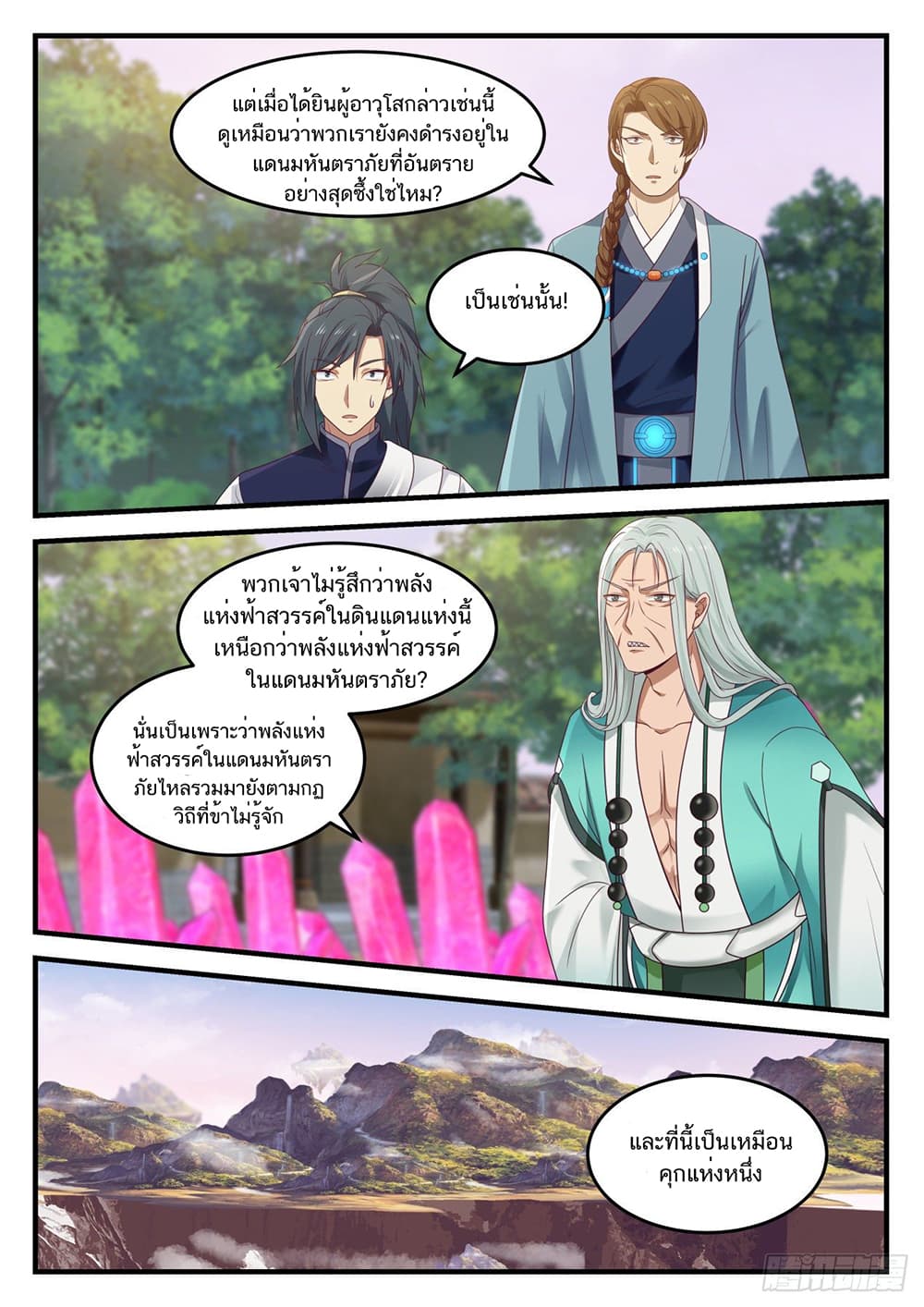 Martial Peak เทพยุทธ์เหนือโลก page 13