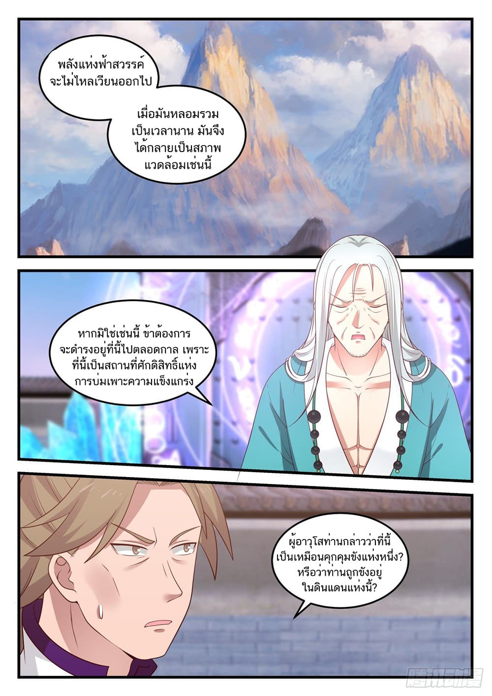 Martial Peak เทพยุทธ์เหนือโลก page 2
