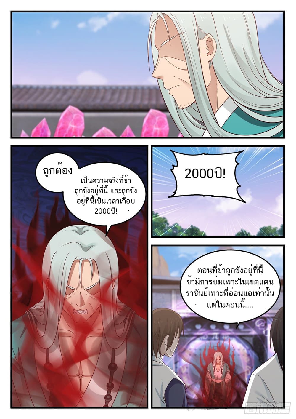 Martial Peak เทพยุทธ์เหนือโลก page 3