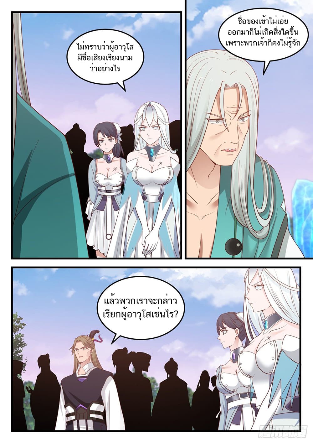 Martial Peak เทพยุทธ์เหนือโลก page 4