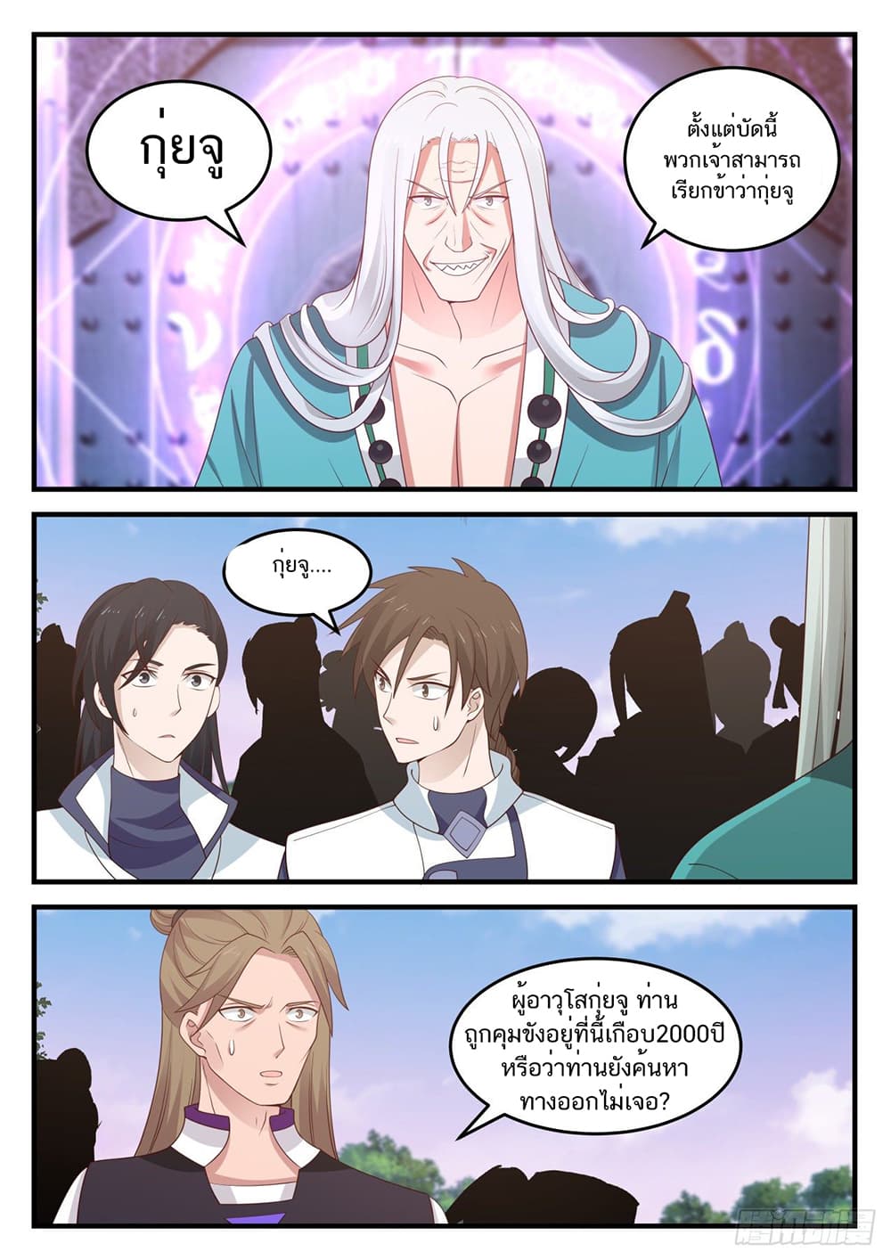 Martial Peak เทพยุทธ์เหนือโลก page 5