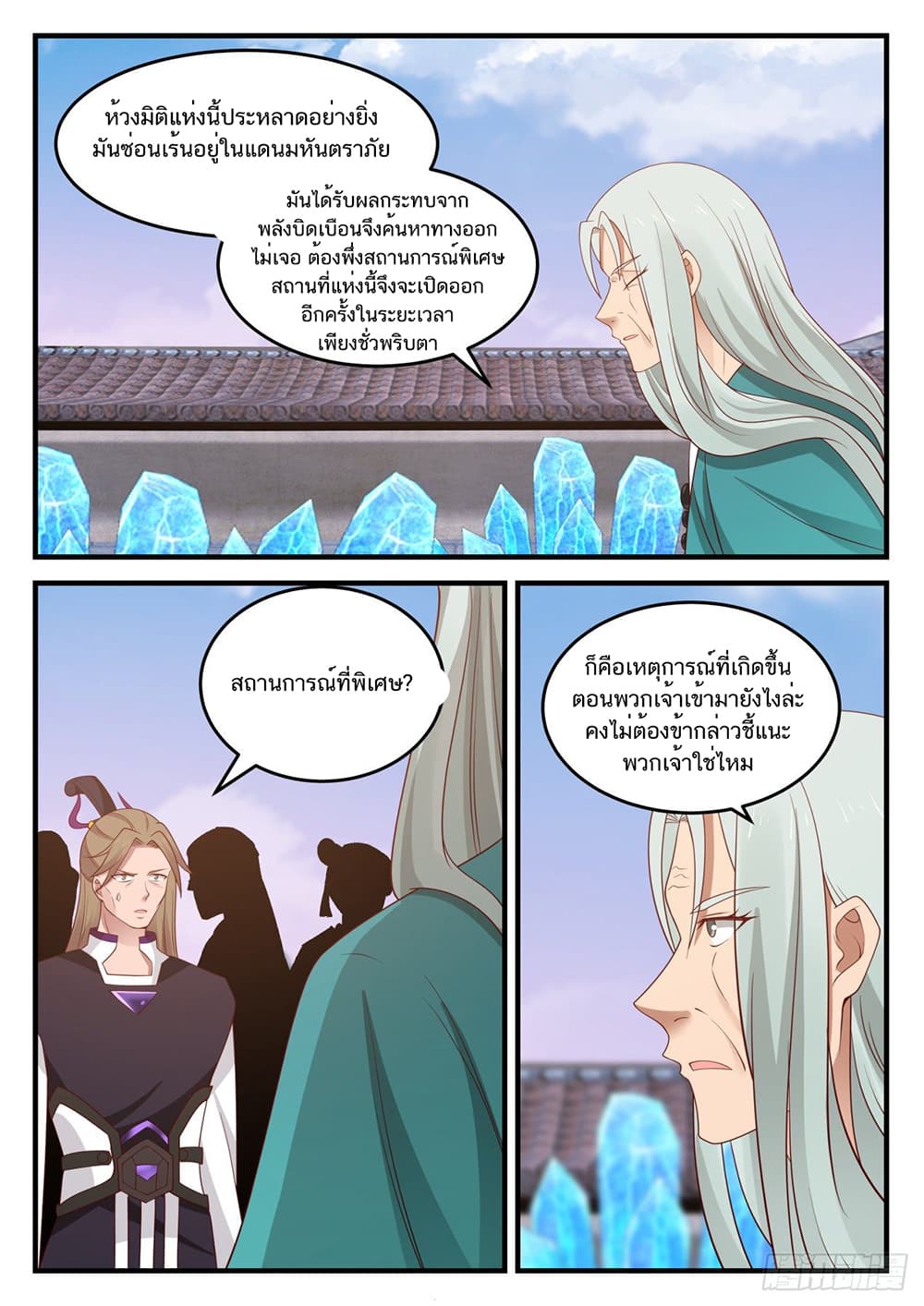Martial Peak เทพยุทธ์เหนือโลก page 6