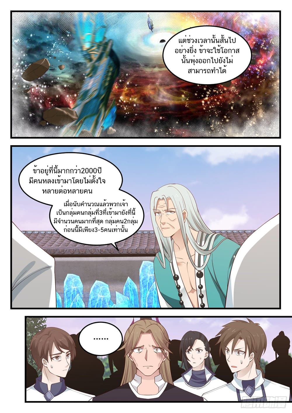 Martial Peak เทพยุทธ์เหนือโลก page 7