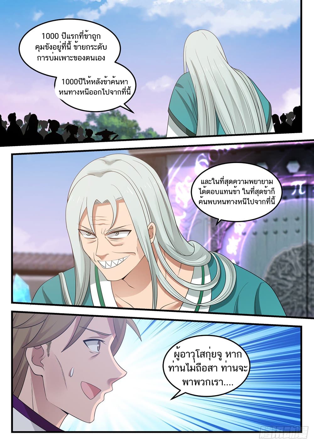 Martial Peak เทพยุทธ์เหนือโลก page 8