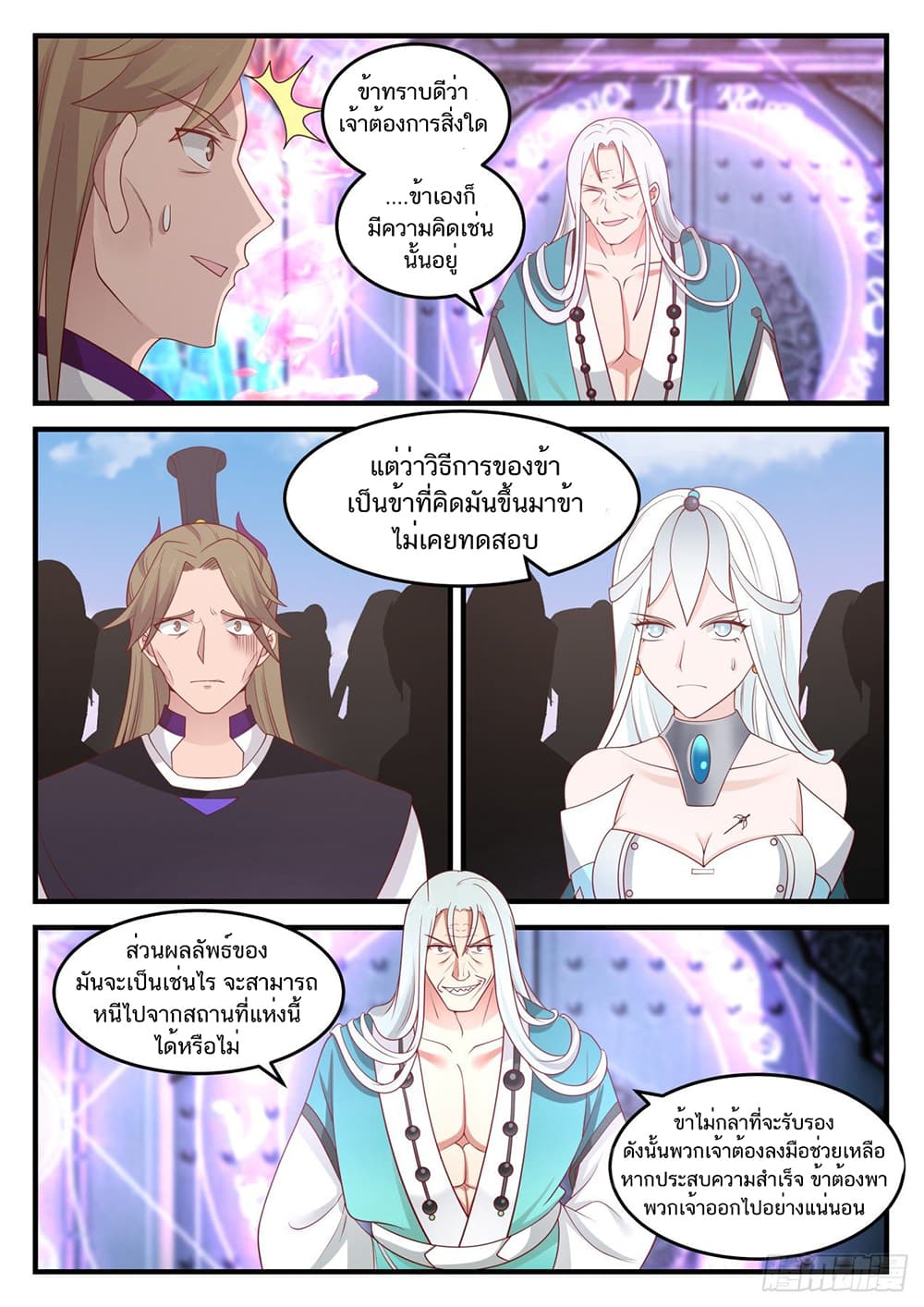 Martial Peak เทพยุทธ์เหนือโลก page 9