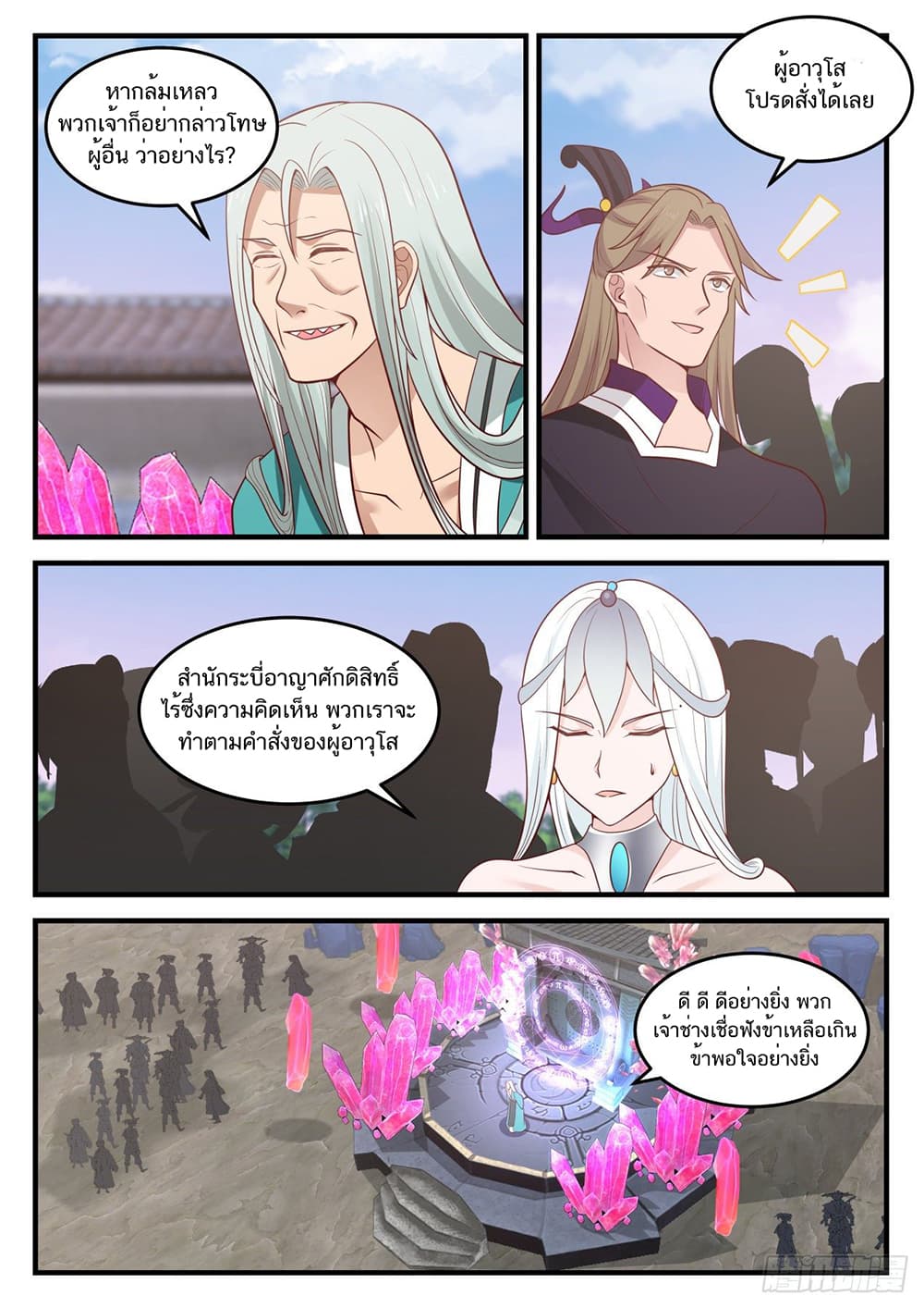 Martial Peak เทพยุทธ์เหนือโลก page 10