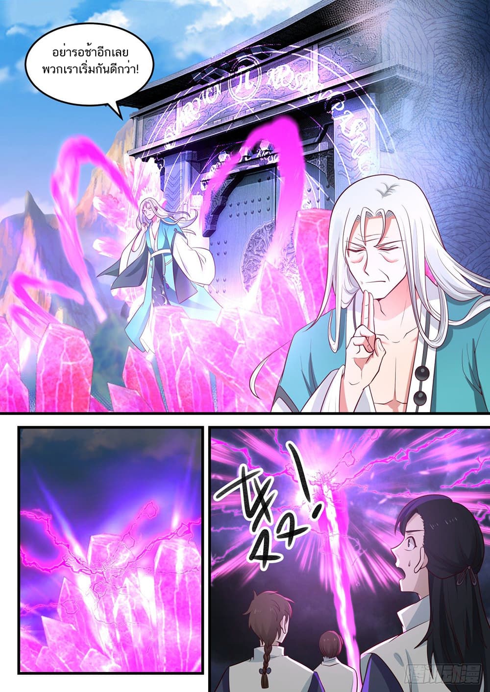 Martial Peak เทพยุทธ์เหนือโลก page 11