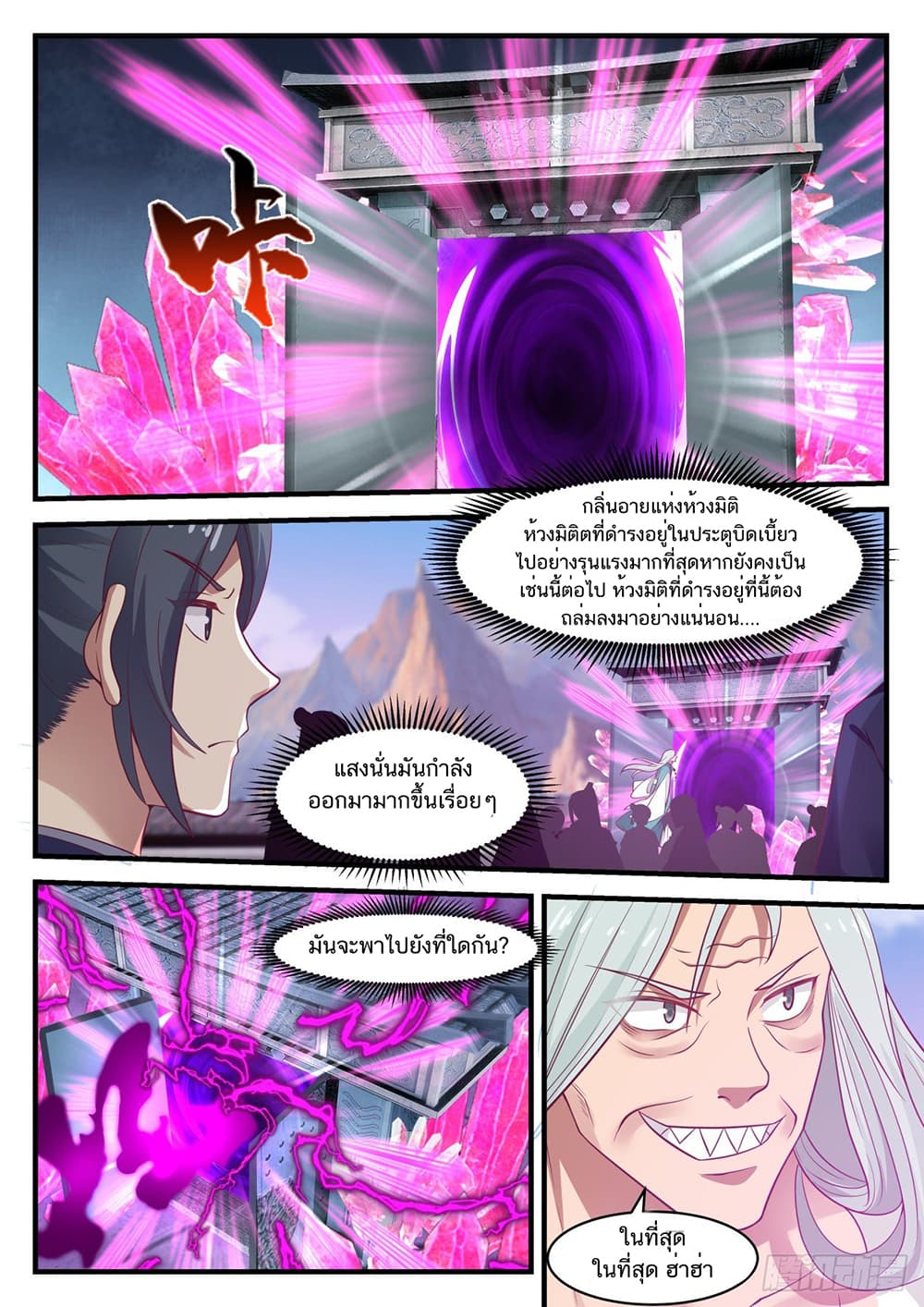 Martial Peak เทพยุทธ์เหนือโลก page 12