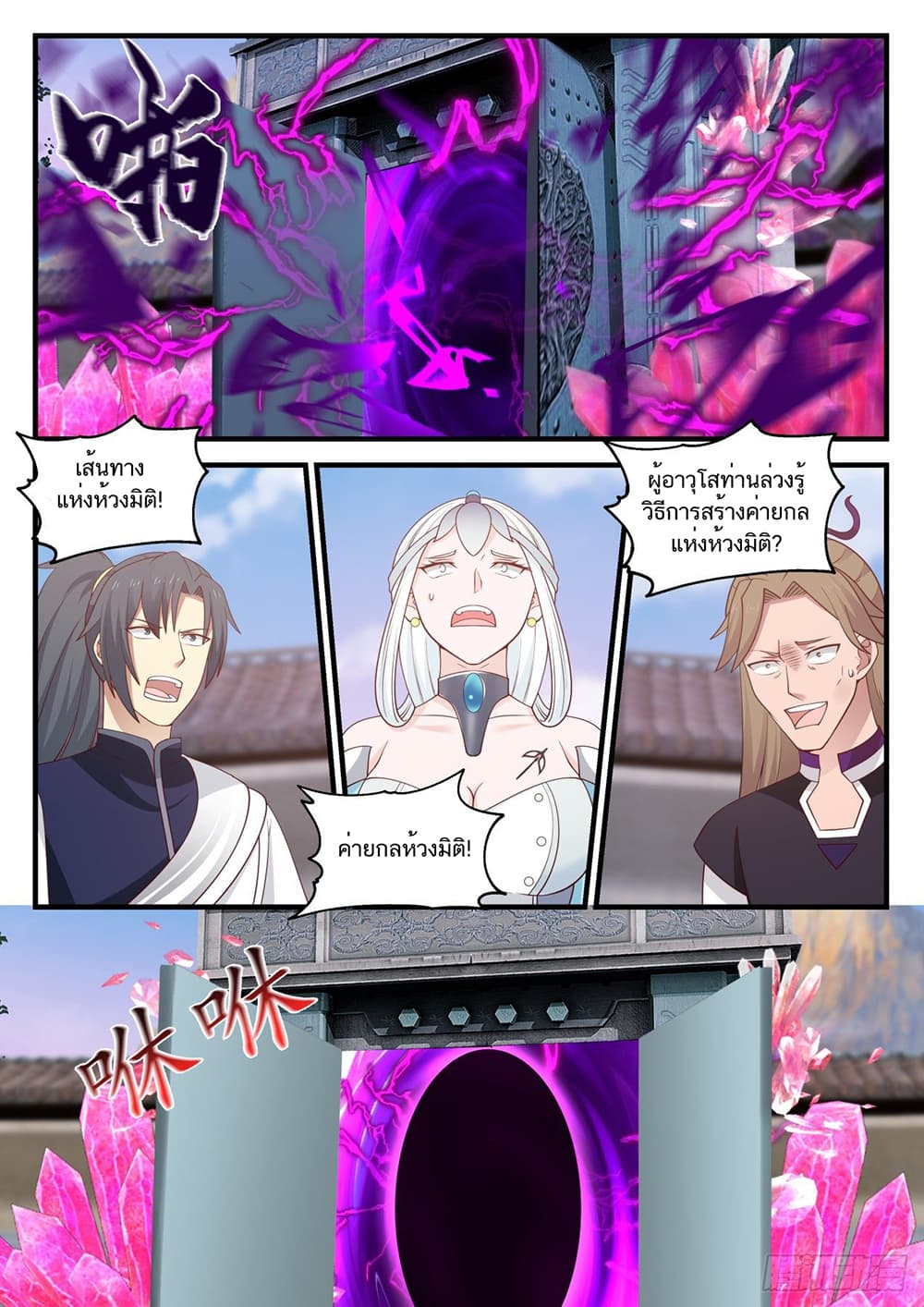 Martial Peak เทพยุทธ์เหนือโลก page 2