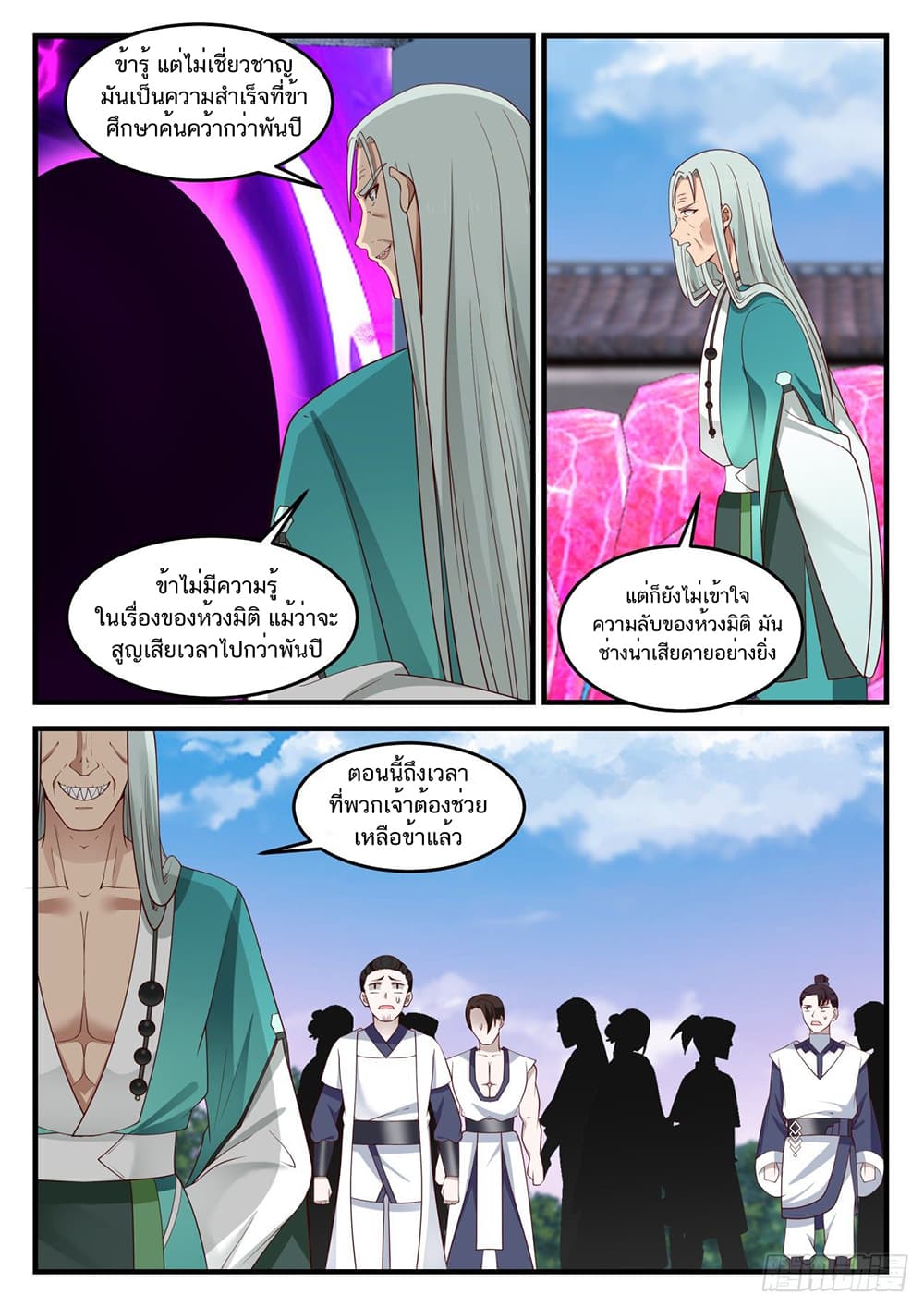 Martial Peak เทพยุทธ์เหนือโลก page 3