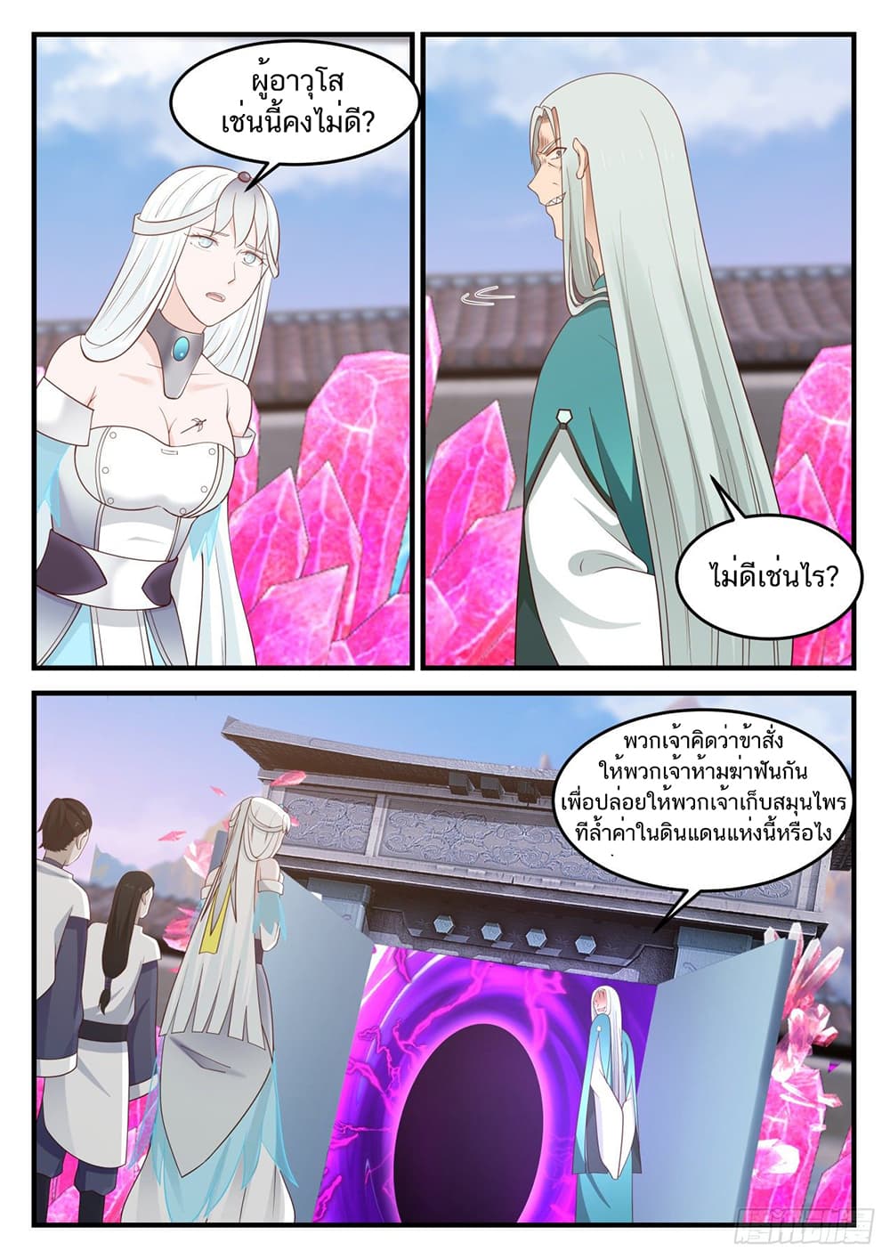 Martial Peak เทพยุทธ์เหนือโลก page 4