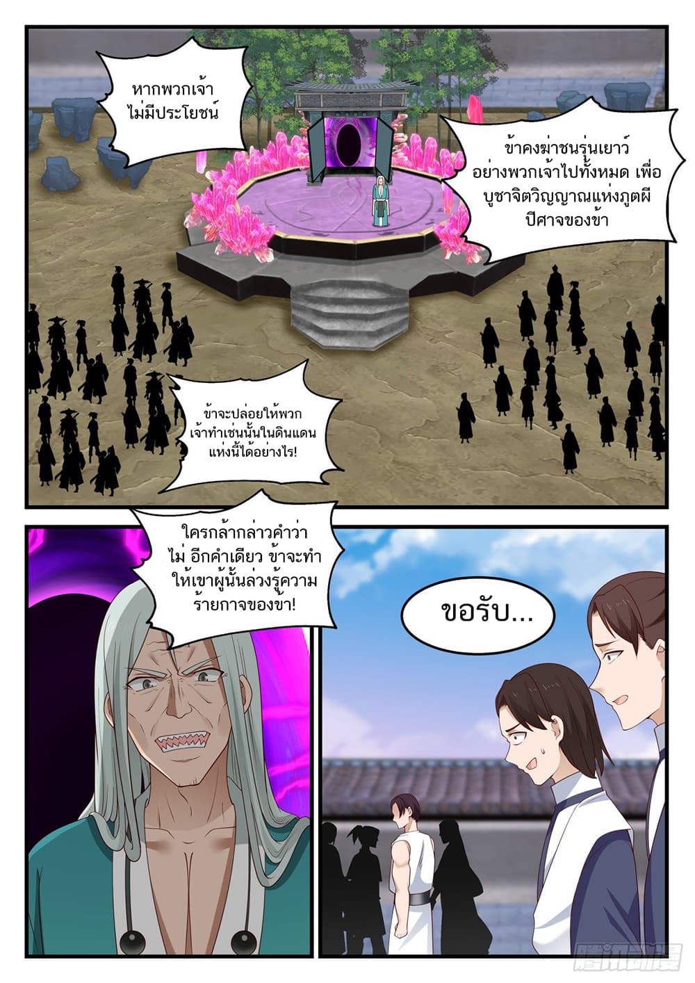 Martial Peak เทพยุทธ์เหนือโลก page 5