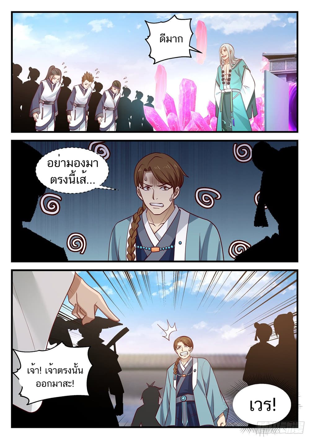 Martial Peak เทพยุทธ์เหนือโลก page 6