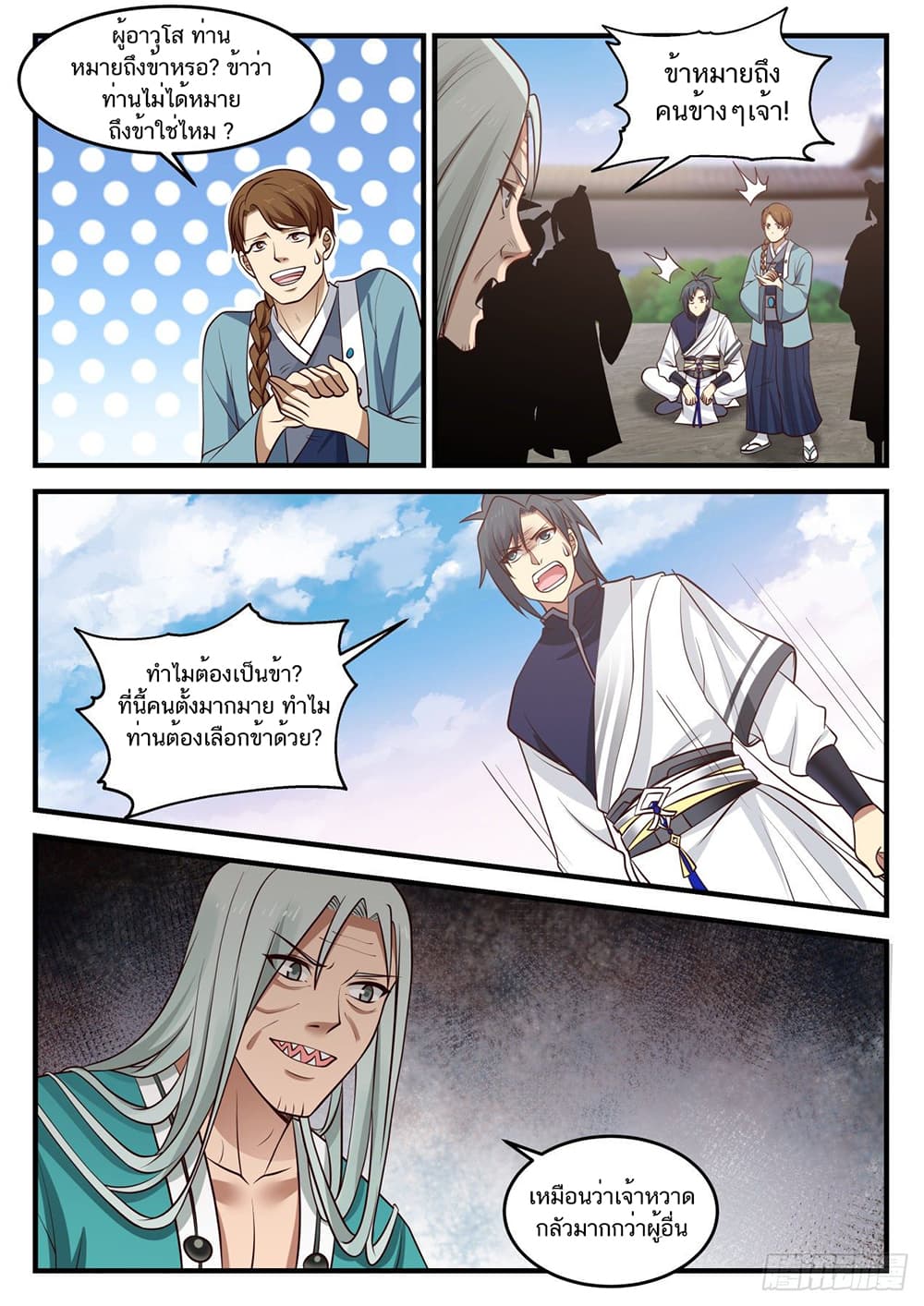 Martial Peak เทพยุทธ์เหนือโลก page 7