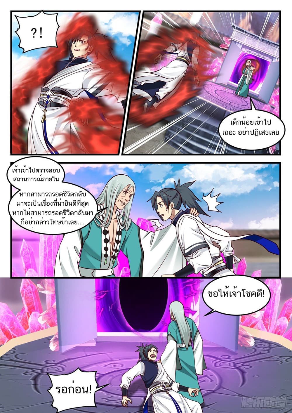 Martial Peak เทพยุทธ์เหนือโลก page 9