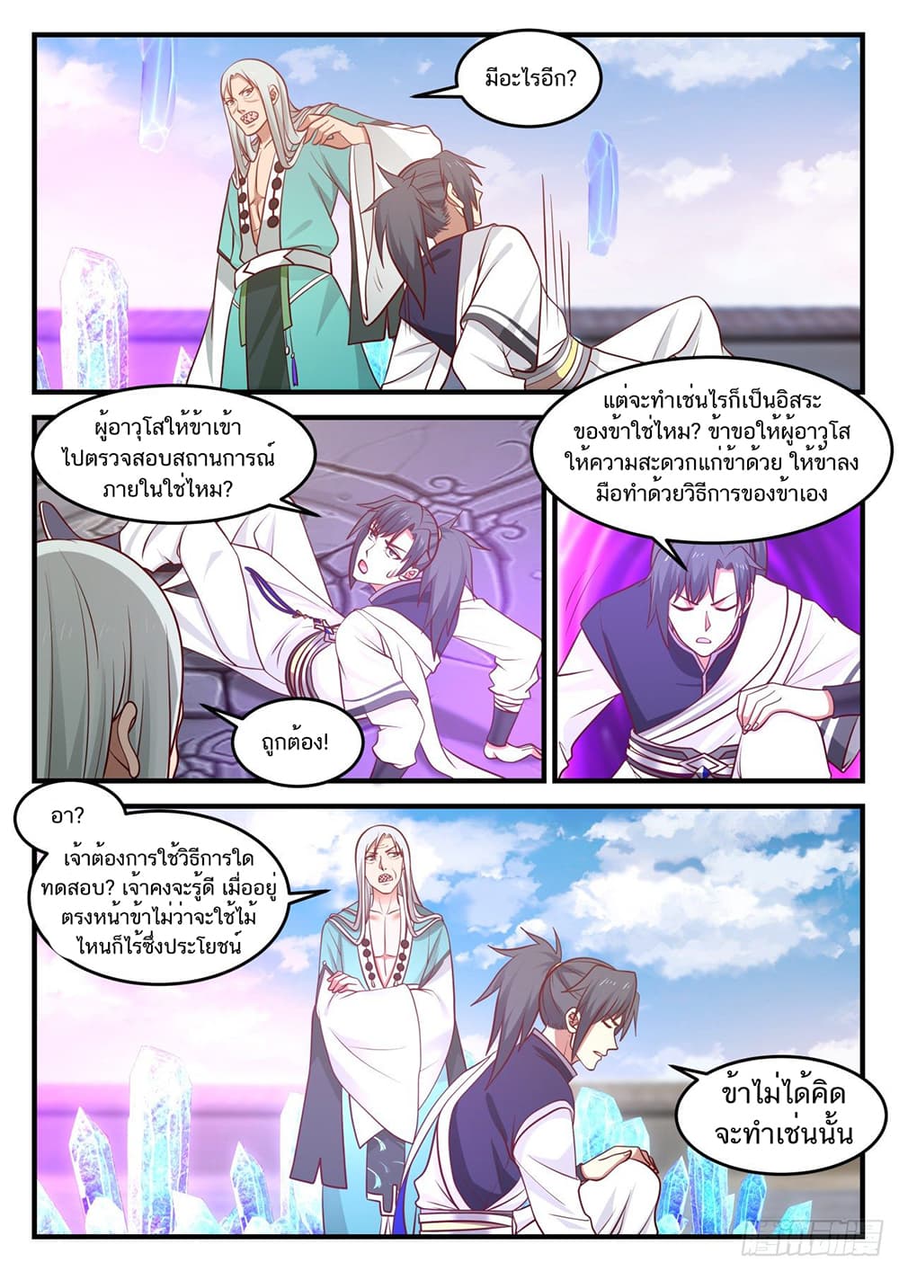 Martial Peak เทพยุทธ์เหนือโลก page 10
