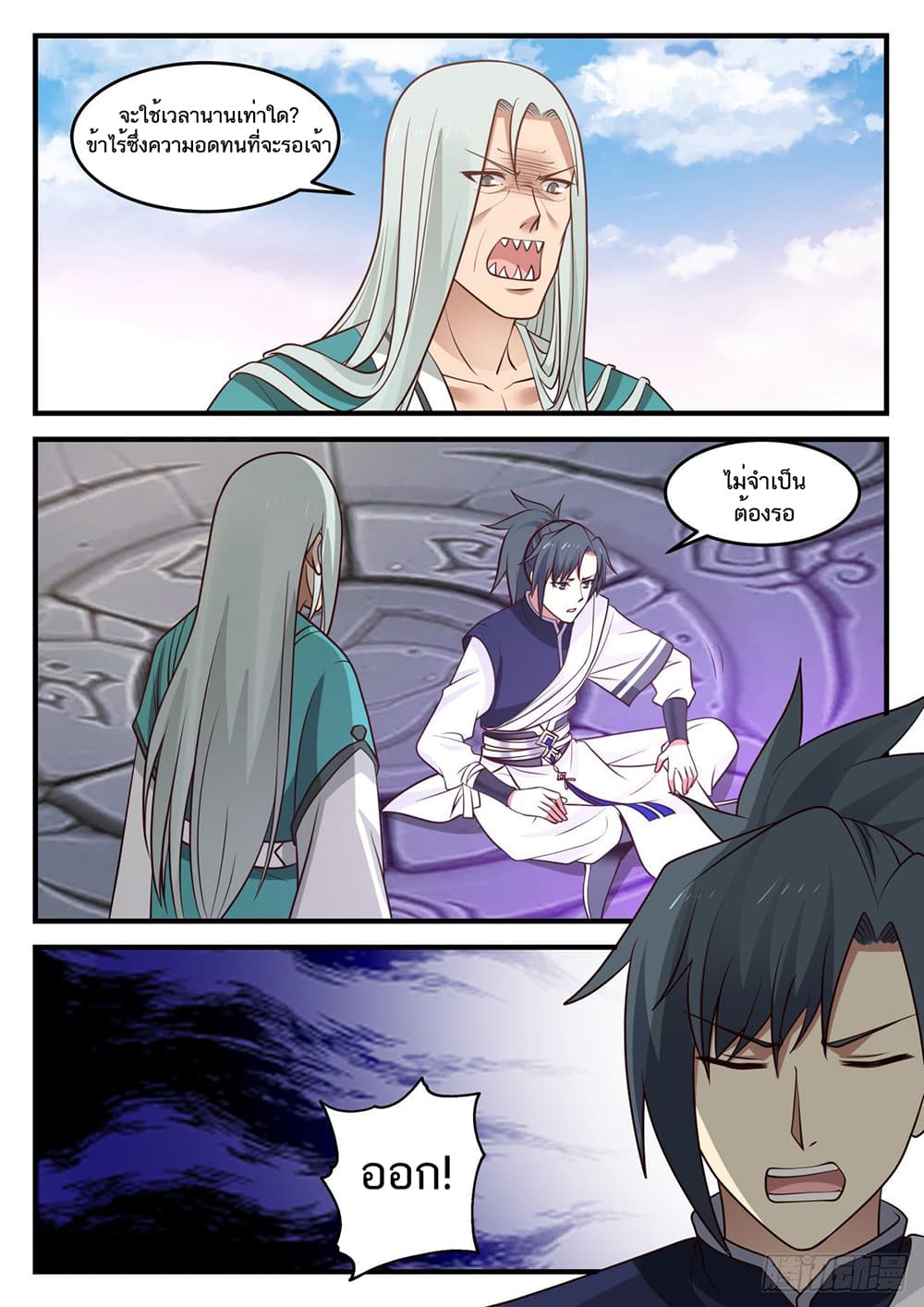 Martial Peak เทพยุทธ์เหนือโลก page 11