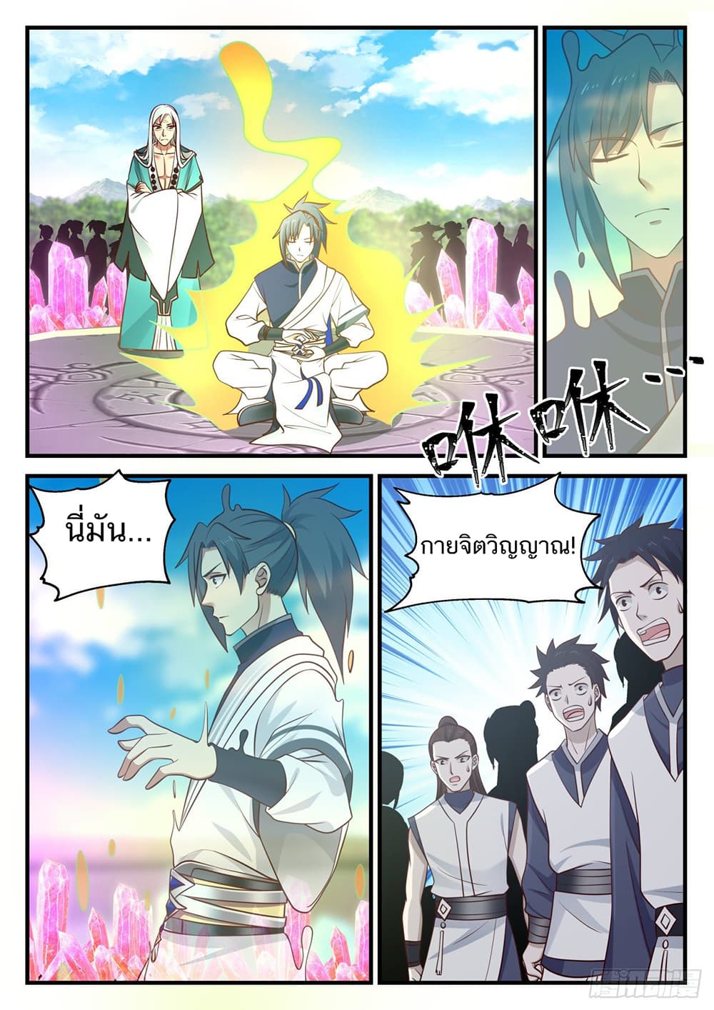 Martial Peak เทพยุทธ์เหนือโลก page 12