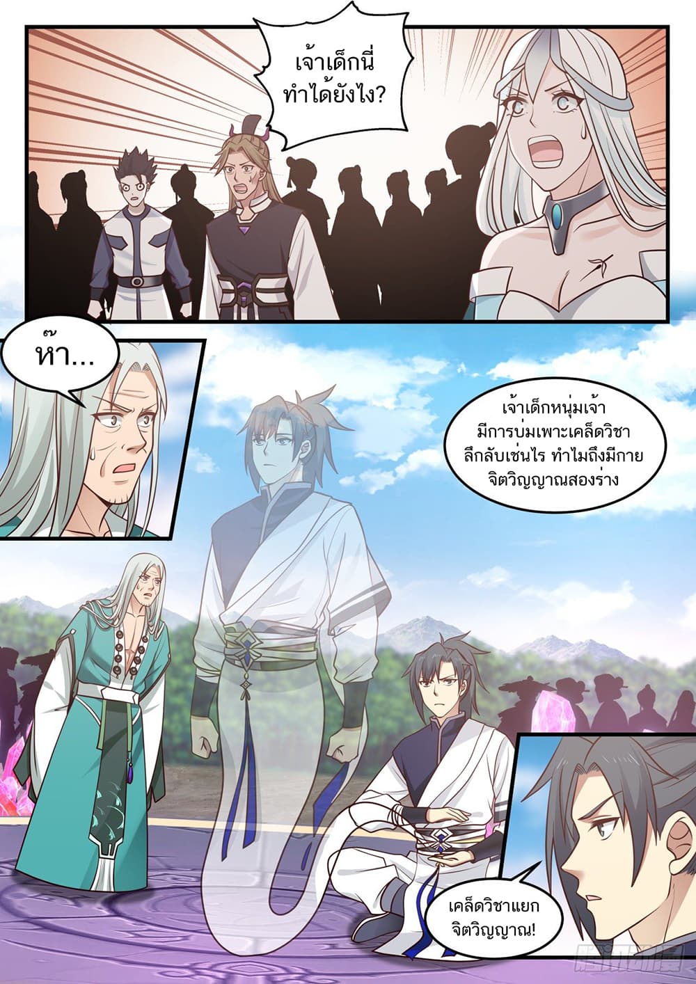 Martial Peak เทพยุทธ์เหนือโลก page 13