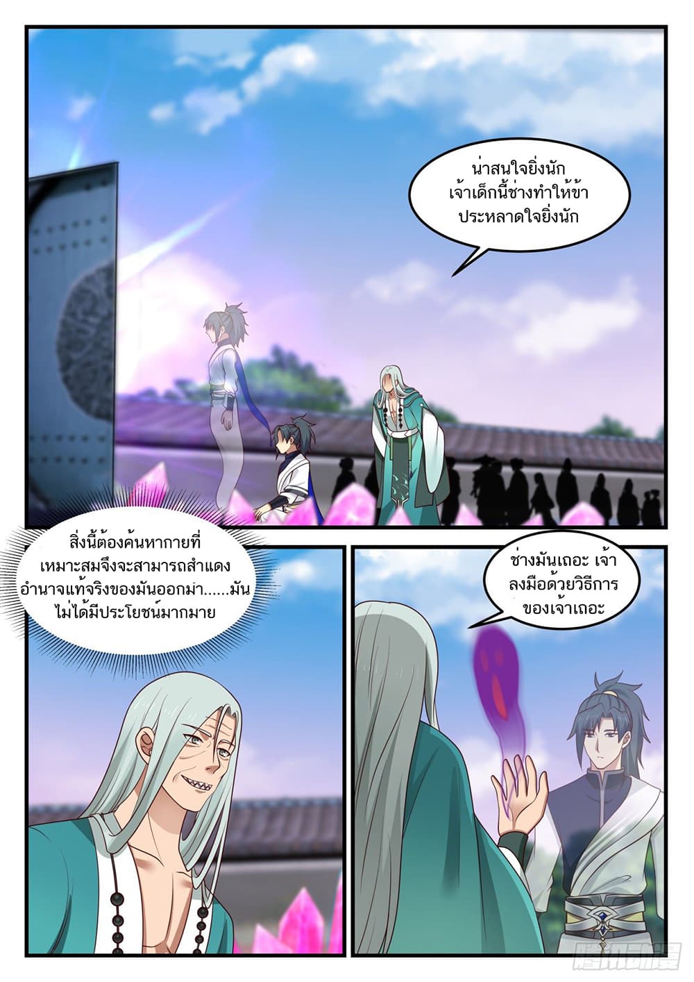 Martial Peak เทพยุทธ์เหนือโลก page 2