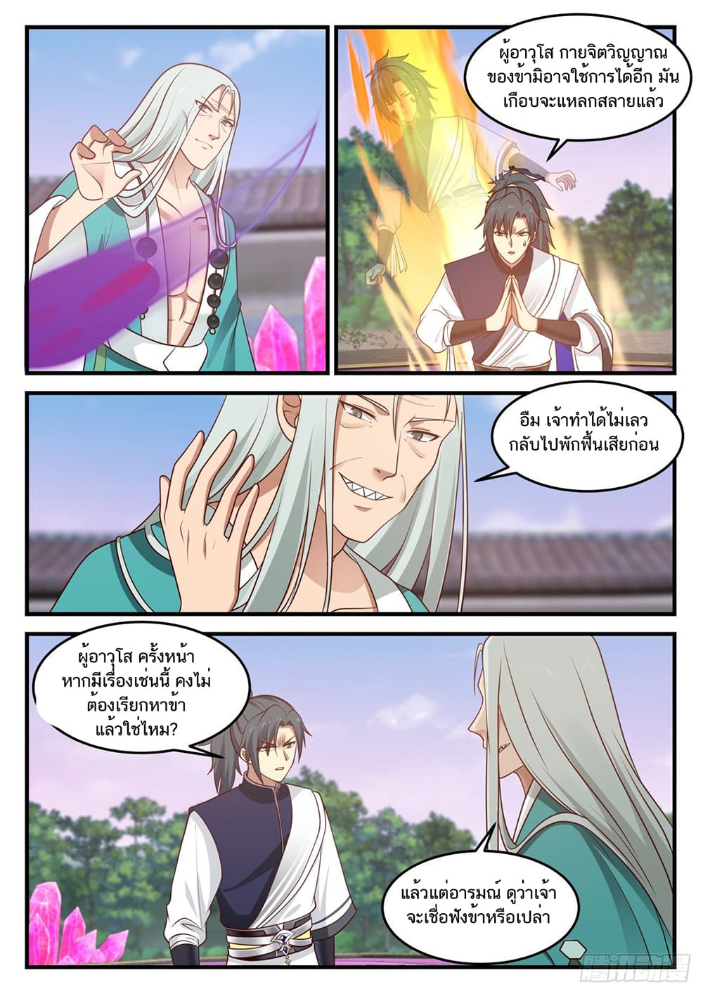 Martial Peak เทพยุทธ์เหนือโลก page 5