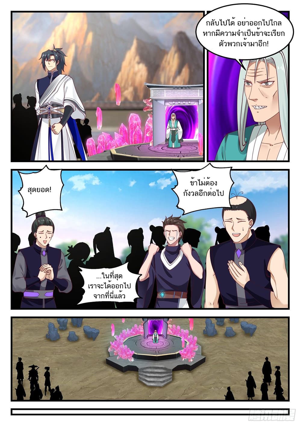 Martial Peak เทพยุทธ์เหนือโลก page 6
