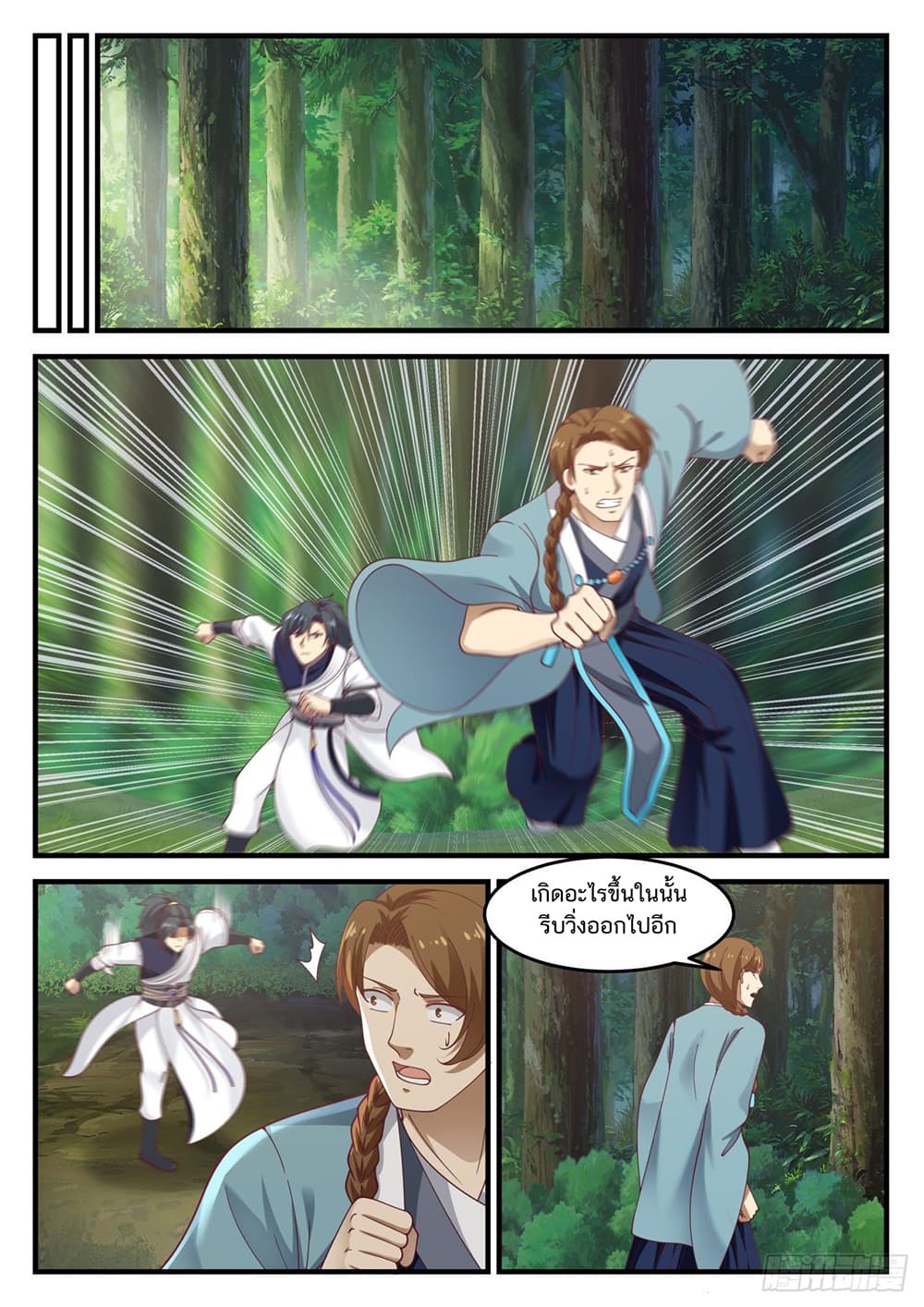 Martial Peak เทพยุทธ์เหนือโลก page 7