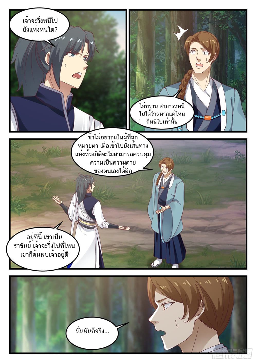 Martial Peak เทพยุทธ์เหนือโลก page 8