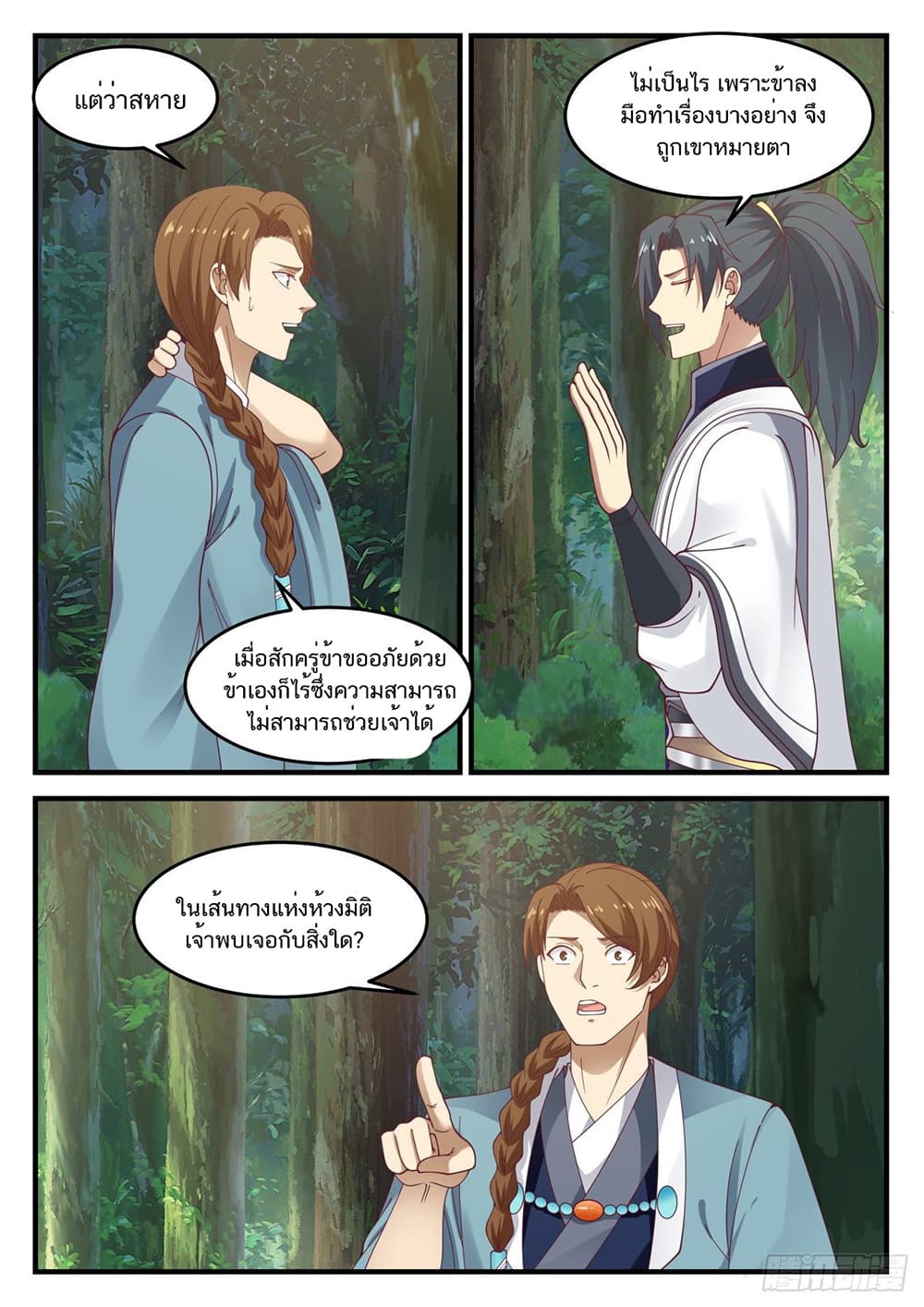 Martial Peak เทพยุทธ์เหนือโลก page 9