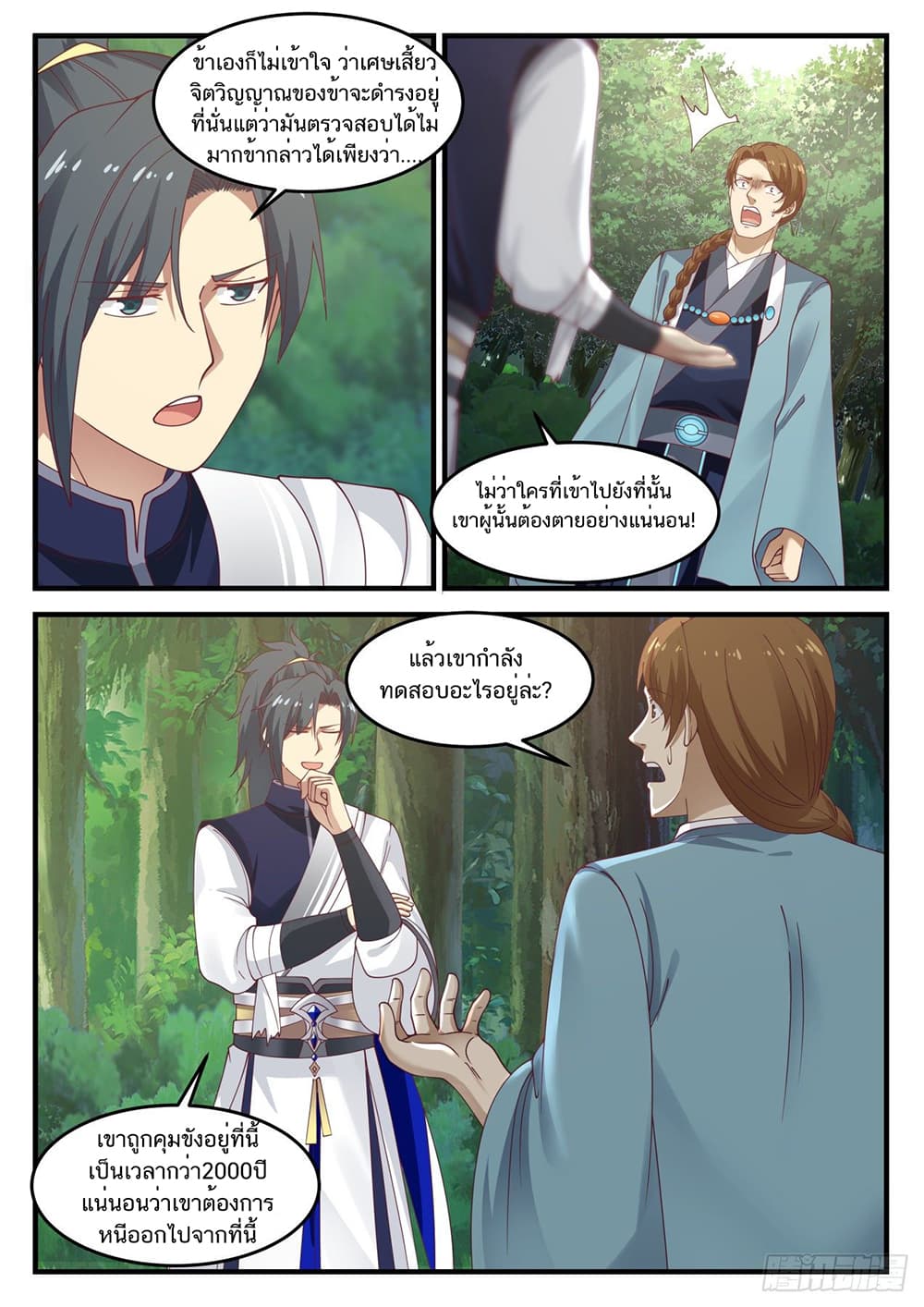 Martial Peak เทพยุทธ์เหนือโลก page 10