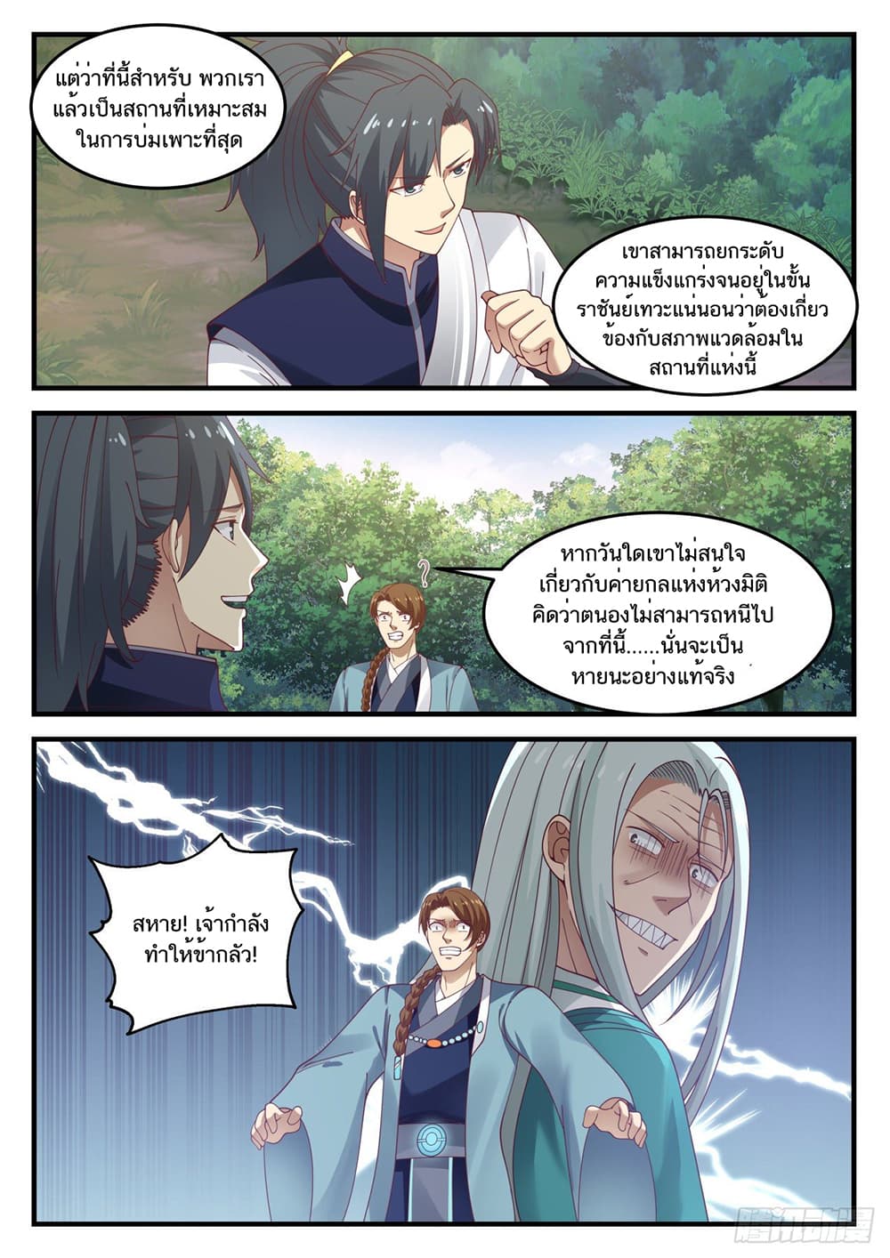 Martial Peak เทพยุทธ์เหนือโลก page 11