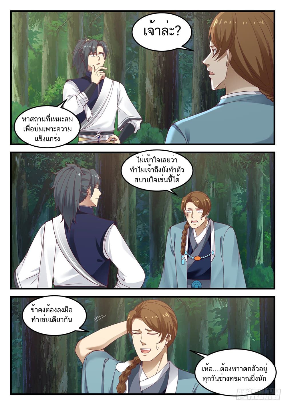 Martial Peak เทพยุทธ์เหนือโลก page 13