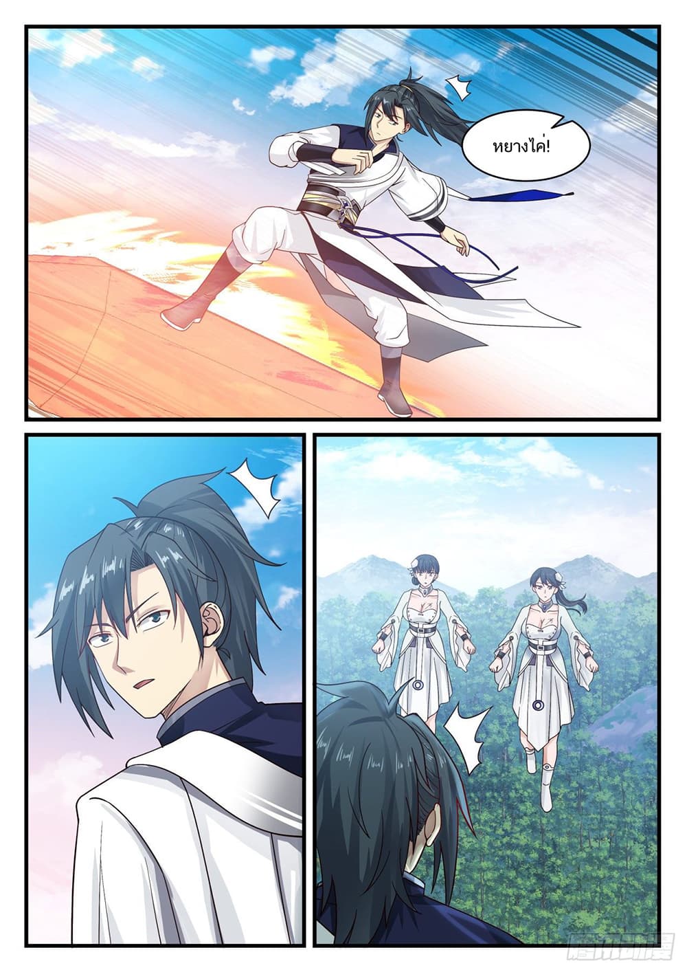 Martial Peak เทพยุทธ์เหนือโลก page 3
