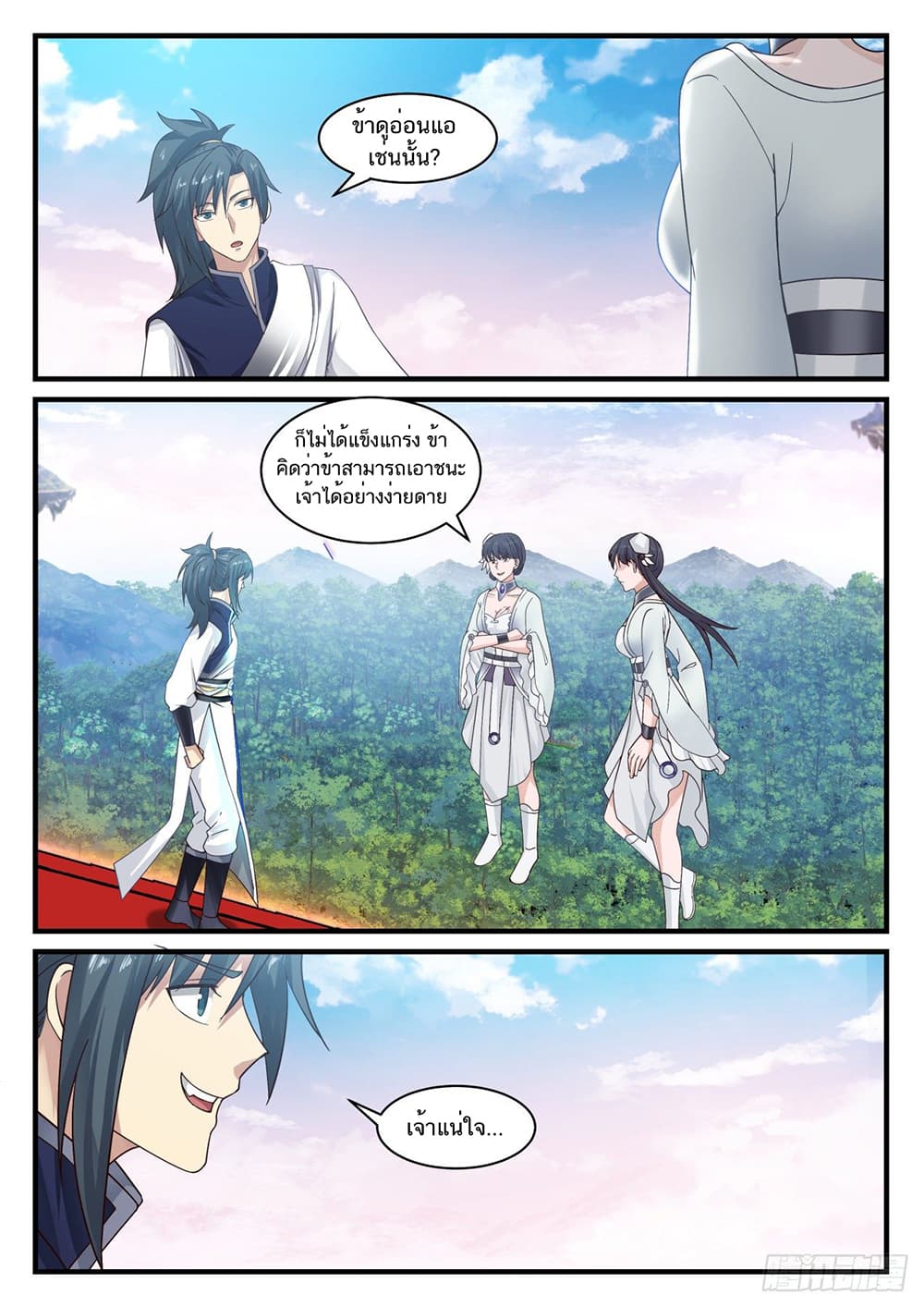 Martial Peak เทพยุทธ์เหนือโลก page 5