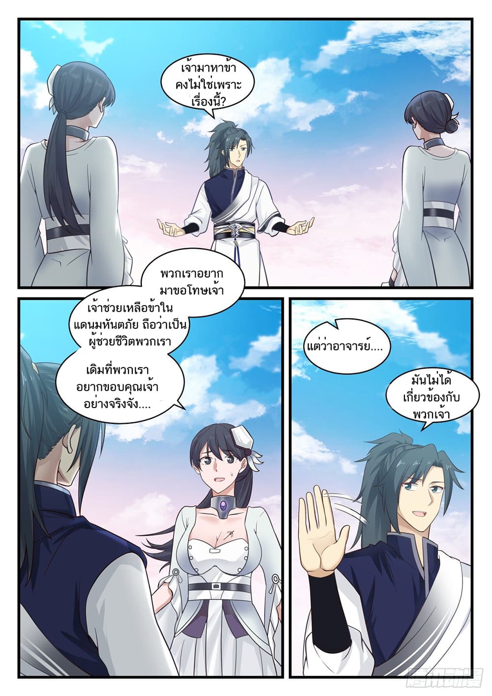 Martial Peak เทพยุทธ์เหนือโลก page 6