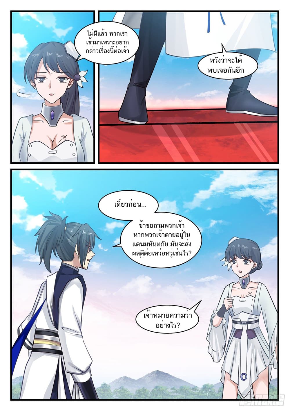 Martial Peak เทพยุทธ์เหนือโลก page 9