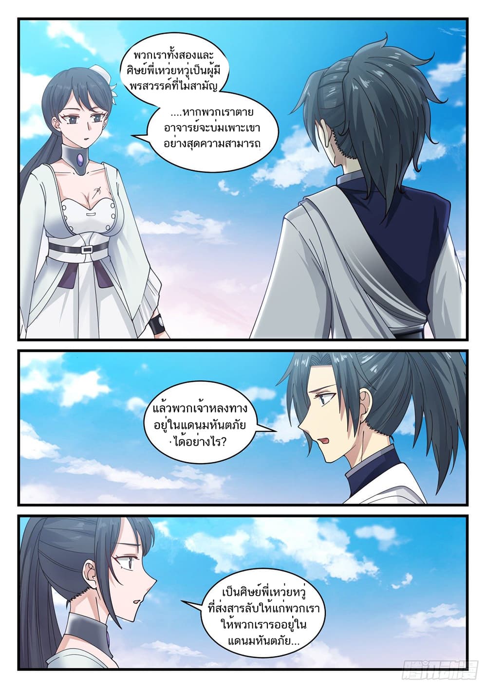 Martial Peak เทพยุทธ์เหนือโลก page 10
